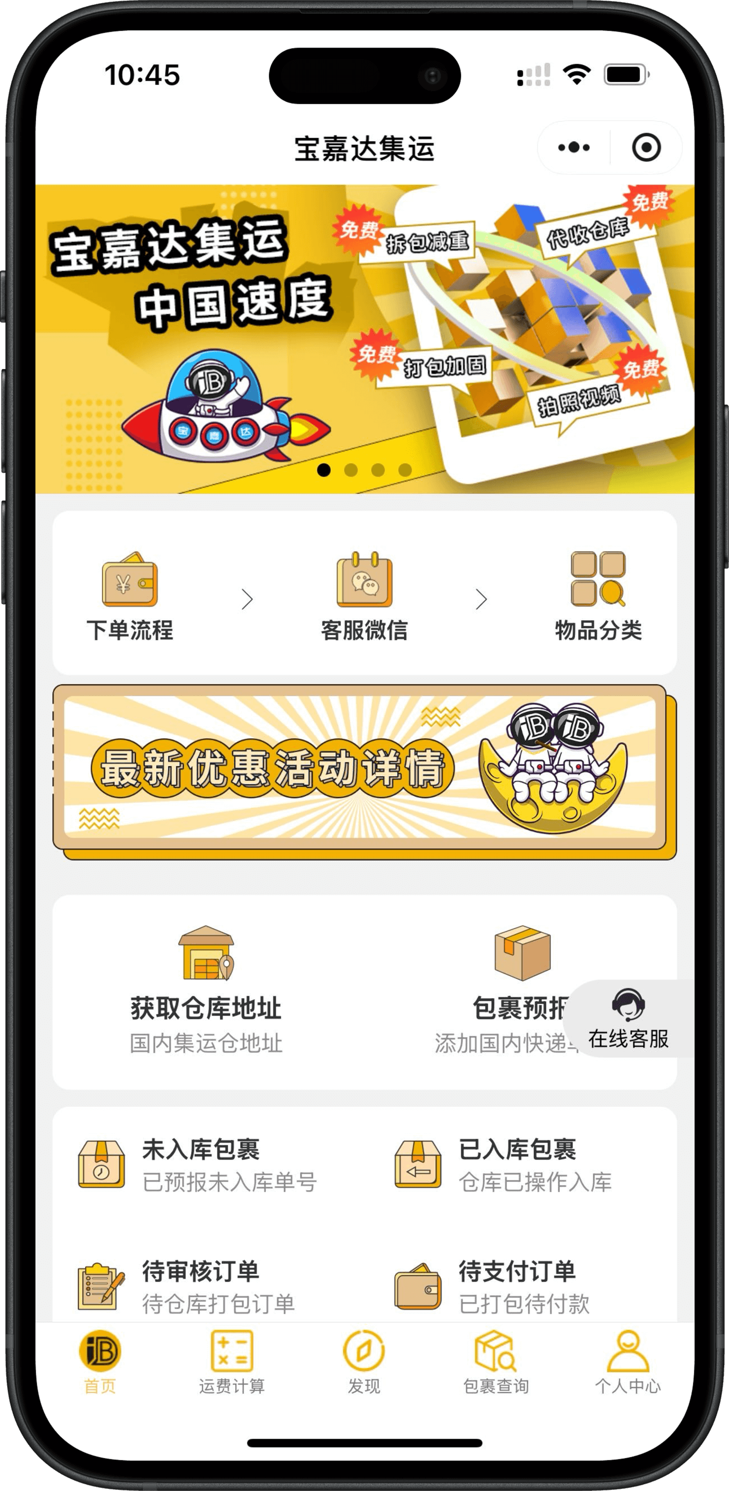 寶嘉達集運